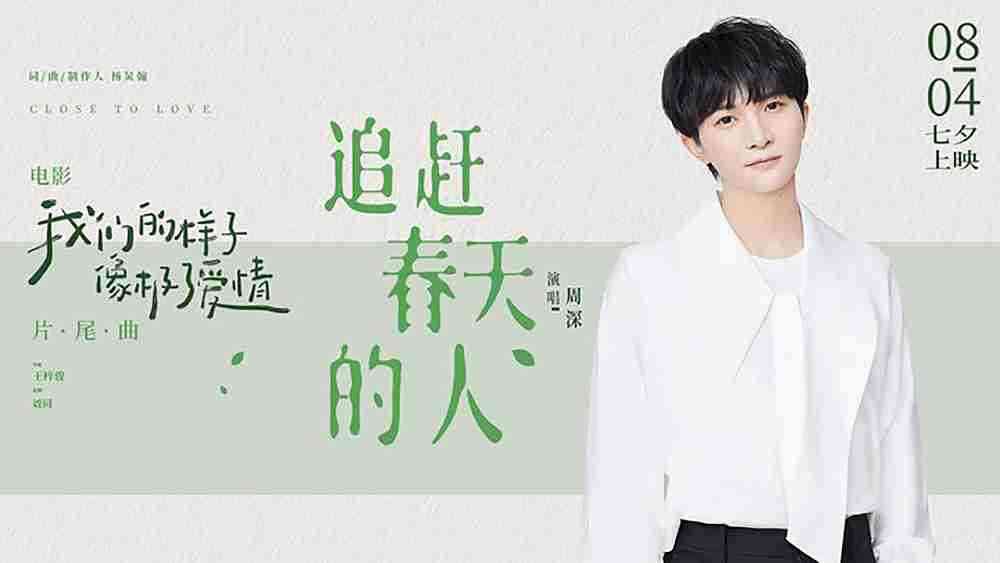 让周深大呼“看完会忍不住不停哭”的爱情片，，到底有多催泪？？？？